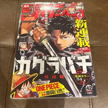 주간 소년 점프 2023년 42호 카구라바치 신연재 새상품급