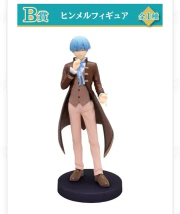 [ 최저가 ] 장송의 프리렌 B상 힘멜 피규어 미개봉 새상품