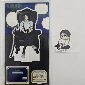 주술회전 플라자 PLAZA 옷코츠 유타 아크릴 스탠드 지로리 스티커