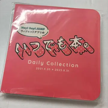 Hey! Say! JUMP 언제나 도서. 언제나 JUMP 도서