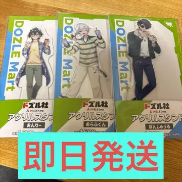 도즈루사 훼미리마트 본쥬르, 온리, 오라후군 아크릴 스탠드 세트