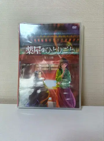 약사의 혼잣말 DVD-BOX 1기 2기 전 48화