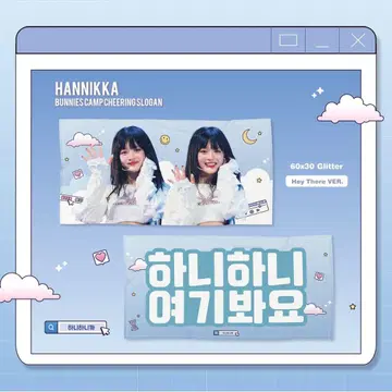 NewJeans 하니 슬로우 슬로건