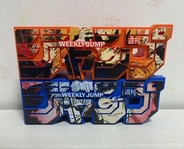 주술회전 로고 피규어 점프 정기 구독 한정품