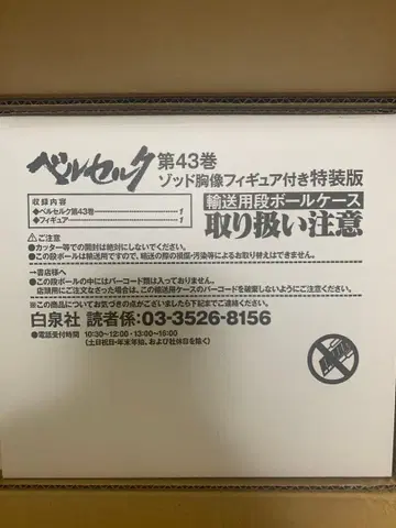 베르세르크 43권 조드 흉상 피규어 포함 특장판 미개봉 새상품