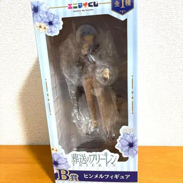 애니마이 복권 장송의 프리렌 B상 힘멜 피규어