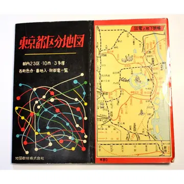 도쿄도 구분 지도 일본 지도 주식회사 고지도 귀중