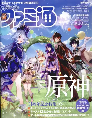 KADOKAWA 2023년 10월 12일호 주간 패미통 1817