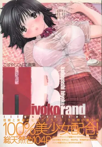 슈에이샤 애장판 코믹스 코바야시 히요코 HIYOKO RAND