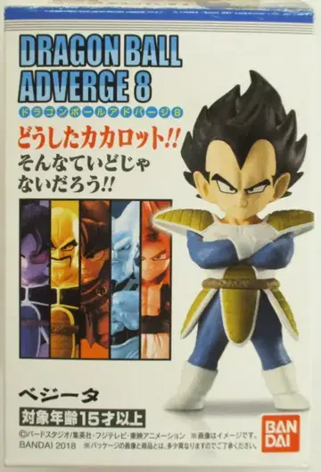 반다이 드래곤볼 어드버지 8 베지터
