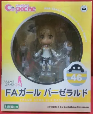 코토부키야 큐포쉬 프레임 암즈 걸 FA걸 바제랄드 46