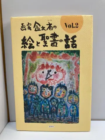 화가 본데 슈세이의 그림과 성경 이야기 (vol.2)