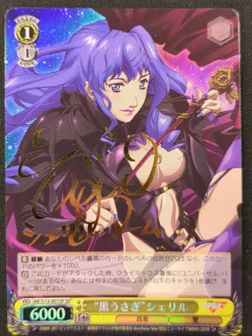 부시로드 바이스 슈발츠 MF/S13-001P '블랙 토끼' 셰릴 사인