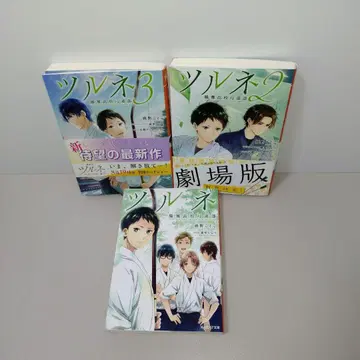 츠루네 -카제마이 고등학교 궁궁부- 1.2.3권 3책 세트