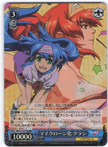 부시로드 바이스 슈발츠 MF/S13-077RRR 마이 클론화 클랜 RRR