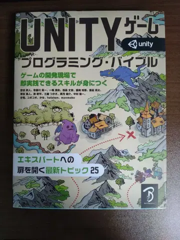 UNITY 게임 프로그래밍 바이블