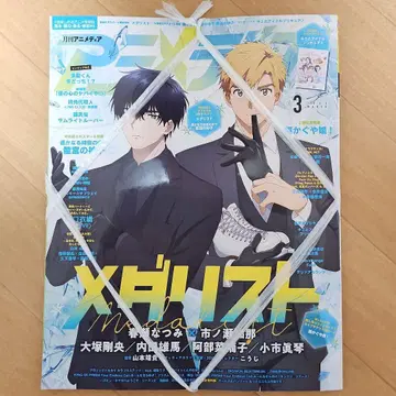 [부록 완비] 아니메디아 3월호 초 카구야 공주 부록 포함