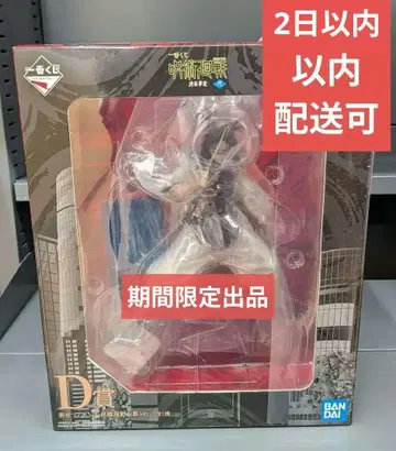 제일복권 주술회전 피규어 쵸소우 D상