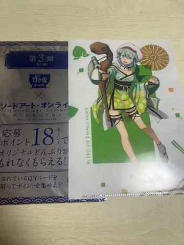 소드 아트 온라인 스키야 콜라보