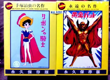 이마이 프라모델 황금박쥐 리본의 기사