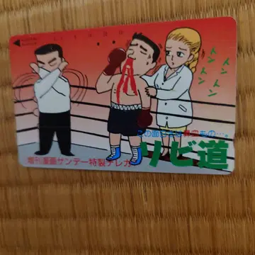 [기사용] 레어 증간 코믹스 선데이 특제 전화 카드