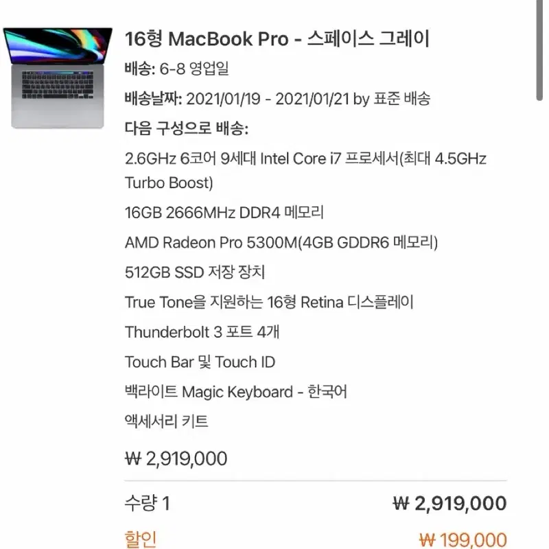맥북 프로 16형 2019 스페이스 그레이 ( 파손 )