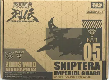 타카라토미 조이드 와일드 스나이프테라 임페리얼 가드 ZWR05