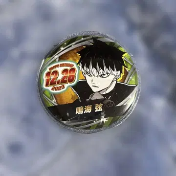 나루미 겐 생일 배지 2023