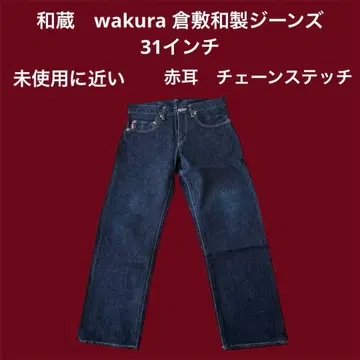 와쿠라 와쿠라 쿠라시키 스트레이트 일본산 청바지 빨간 귀 체인 스티치