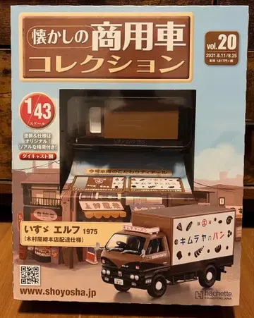 그리운 상용차 컬렉션 20 이스즈 엘프