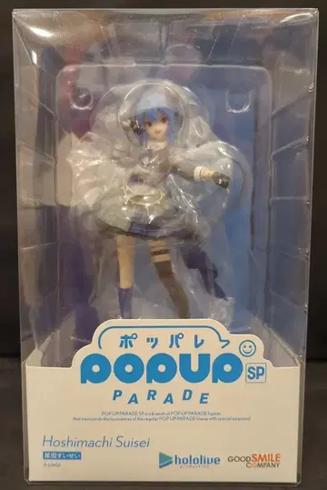 굿스마일컴퍼니 POP UP PARADE SP 호시마치 스이세이
