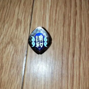 사이타마현립 우라와 제1여자고등학교 교장 배지 핀 배지 우라와 이치조