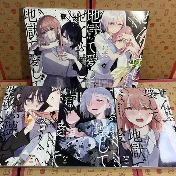 전부 부수고 지옥에서 사랑해 1-5권 세트 쿠와바라 타모츠 백합희 코믹스