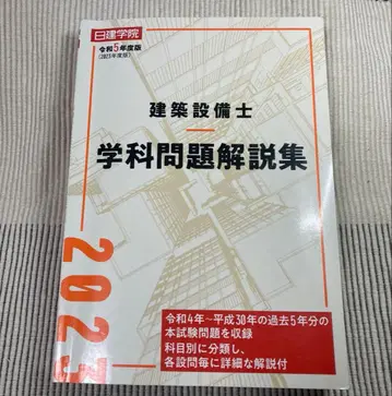 레이와 5년 학과 문제 해설집 건축설비사 닛켄학원 2023