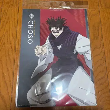 주술회전 쵸소우 클리어 포스터