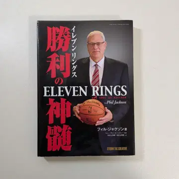 일레븐 링스 승리의 정수