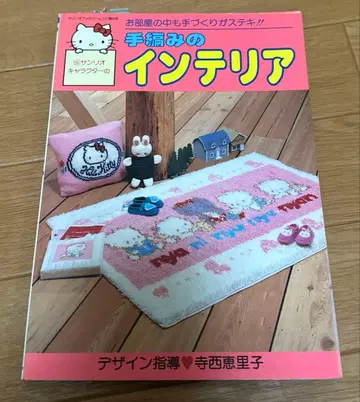 산리오 헬로키티 손뜨개질 인테리어