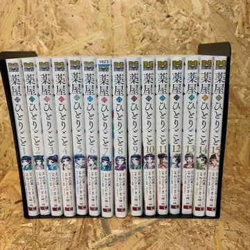 전 15권 약사의 혼잣말 1-15권