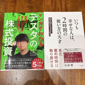 테스타의 주식 투자, 언제나 행복한 사람은, 2시간 사용법의 천재 도서