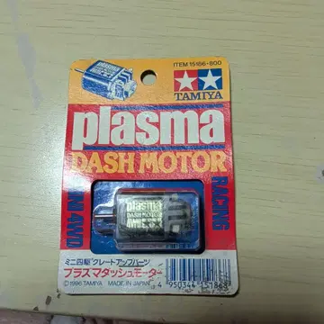 TAMIYA plasma DASH MOTOR 15186-800