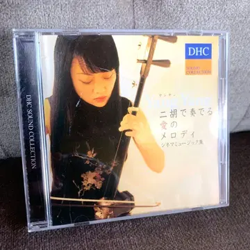 DHC 양양 얼후로 연주하는 사랑의 멜로디 시네마 뮤직집