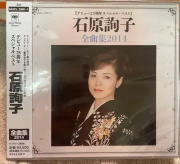 이시하라 준코 전곡집 2014 CD