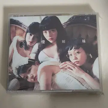 여배우 자매 요시자와 카요코
