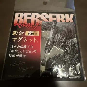 베르세르크 조각 마그넷