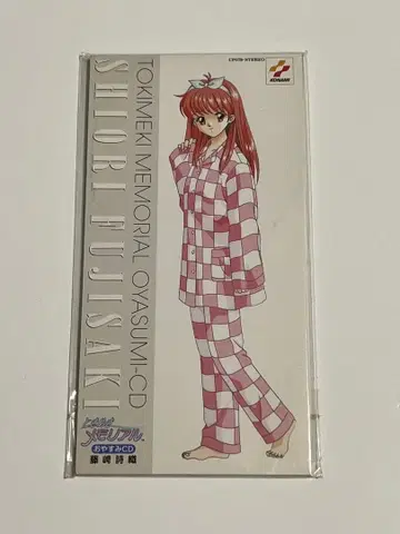 미개봉? 후지사키 시오리 잘자요 CD 두근두근 메모리얼