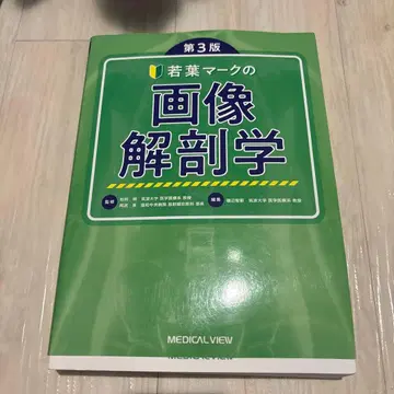 초록색 마크 이미지 해부학 제3판