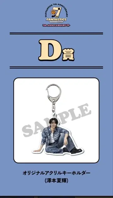 FANTASTICS 로토 사와모토 나츠키