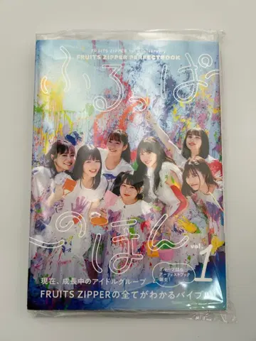 FRUITS ZIPPER 후루파의 책 vol.1 후르츠 지퍼