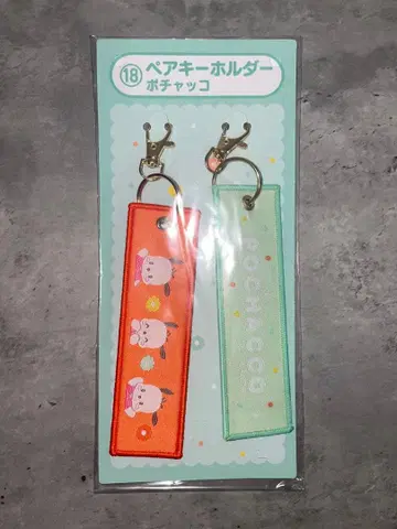 산리오 복권 페어 키링 포차코