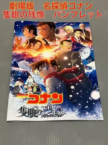 극장판 영화 명탐정 코난 쌍안의 잔상 팜플렛 2025 즉시 구매 OK